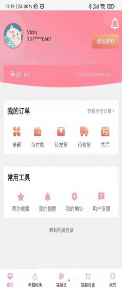 福爸喜妈育儿助手app下载官方版  v1.0.2图2