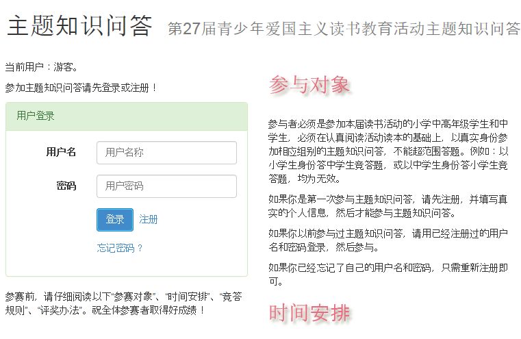 第28届青少年爱国主义读书教育活动主题知识问答入口图2