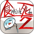 不会吃死的2游戏汉化版  v1.0.6