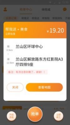 帮啦跑腿鱼帮手app图2