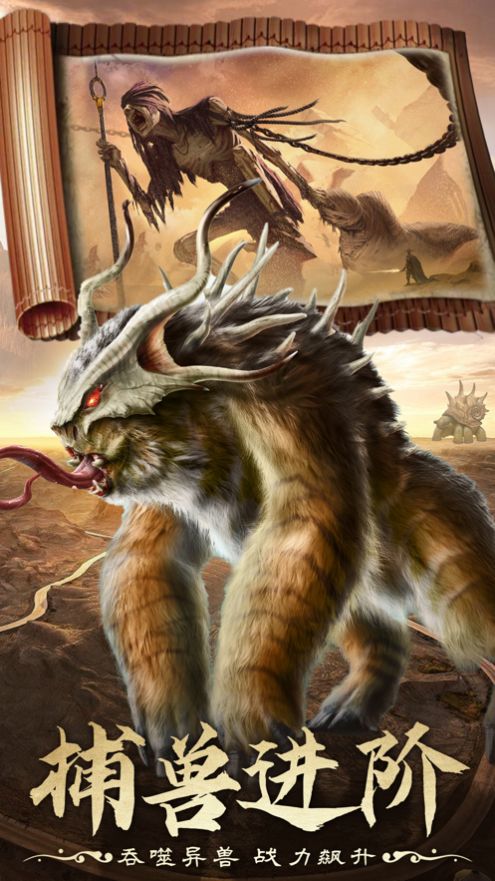 狂妄山海手游官方最新版  v1.3.0图1