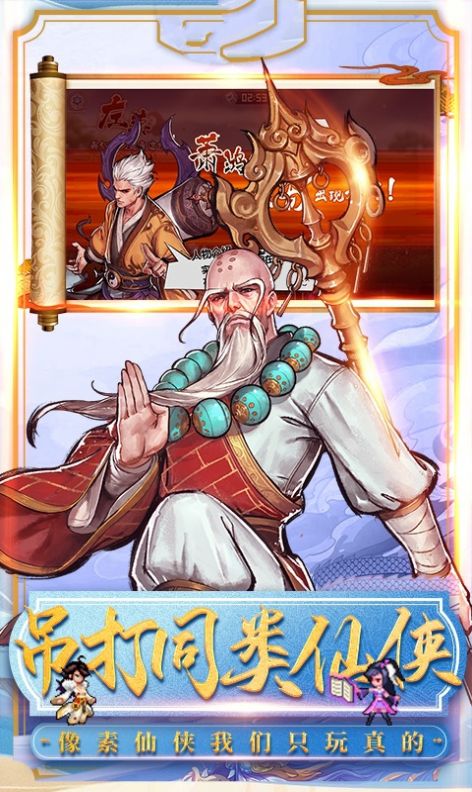 一剑修真手游图5