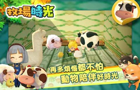 牧场养成类游戏合集