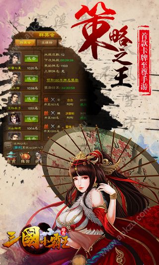 三国小霸王官方版图2