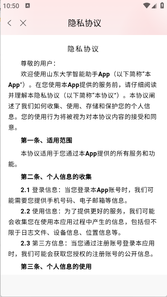 山大智能助手图2