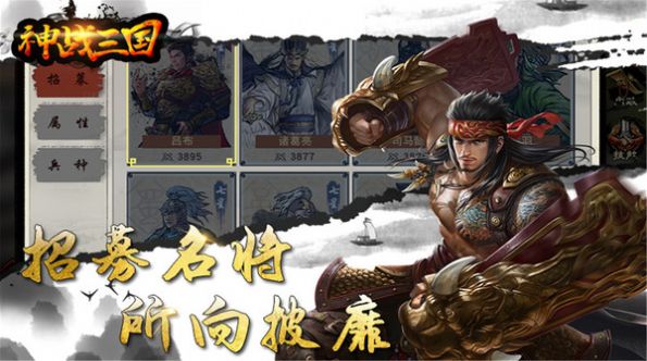 神战三国厉兵秣马游戏官方手机版 v1.0图5