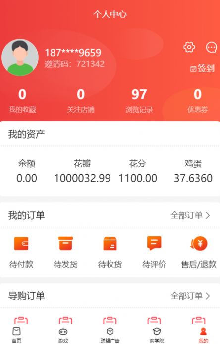 中闽领界app图3