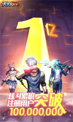 天天炫斗最新版图4