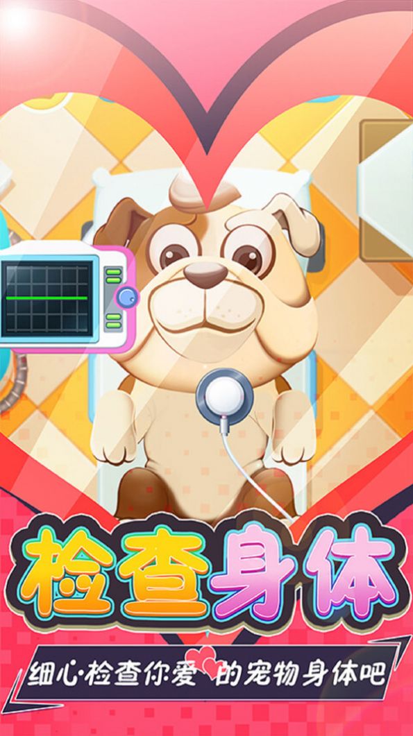 放置宠物医院手游安卓版图片2
