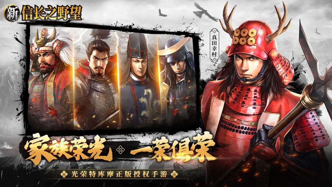 腾讯新信长之野望手游官网版  v1.3.0图1