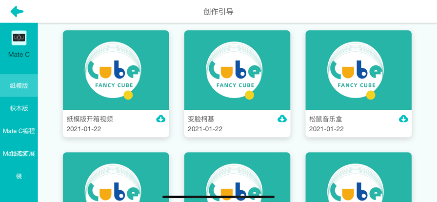 乐方糖创造编程学习app安卓版下载  v1.0.1图1