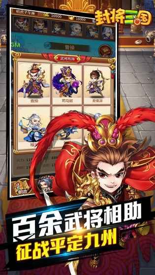 封将三国游戏官方网站手机版图片1