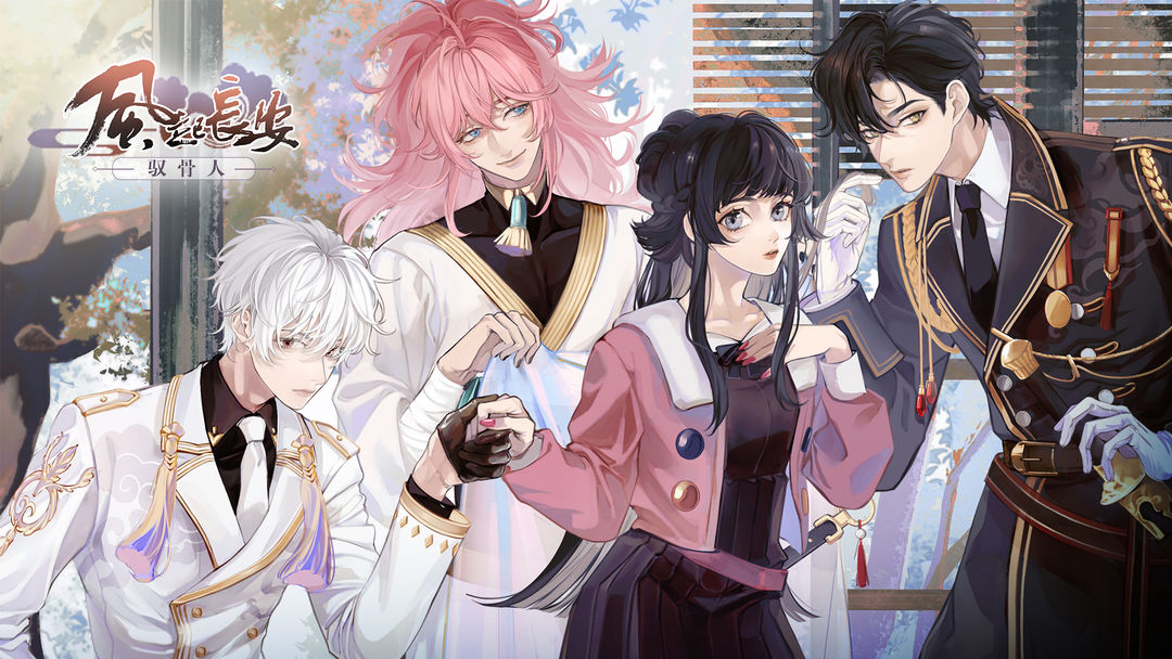 风起长安驭骨人合集