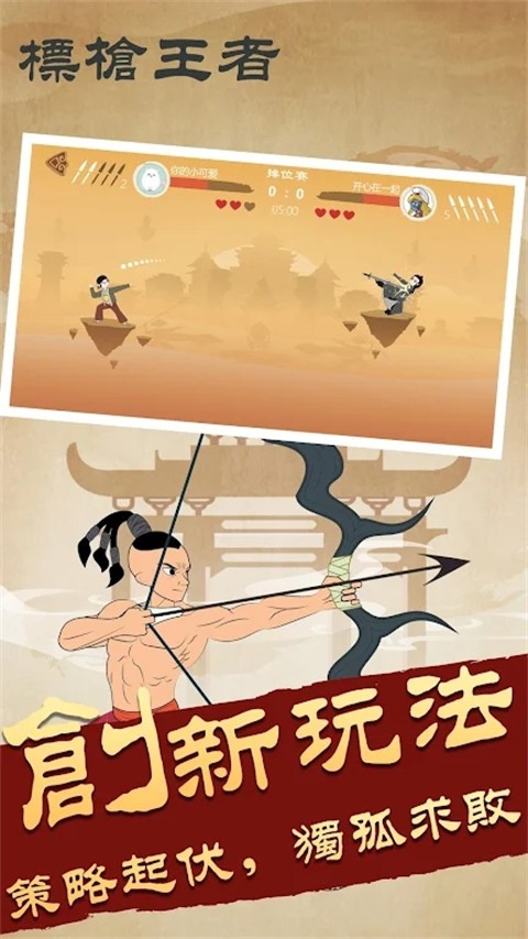 标枪王者无敌版图2