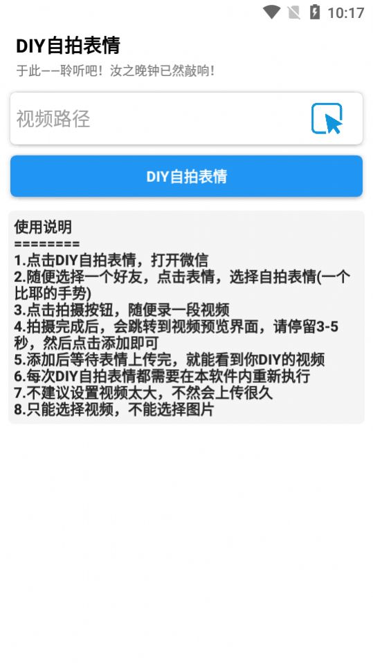 微信DIY自拍表情app最新手机版下载  v1.0.4图3