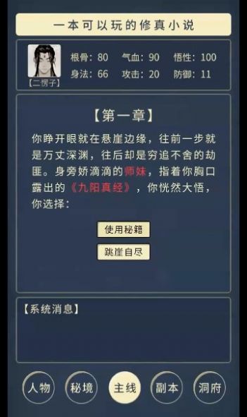 文字修真聊天室手游官方正版  v7.3图4