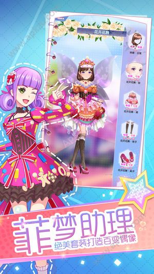 菲梦少女换装游戏完整版  v2.1.7图4