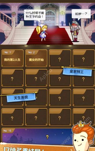 苦力灰姑娘安卓版图3