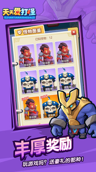 天天爱打怪游戏最新手机版  v2.6图2