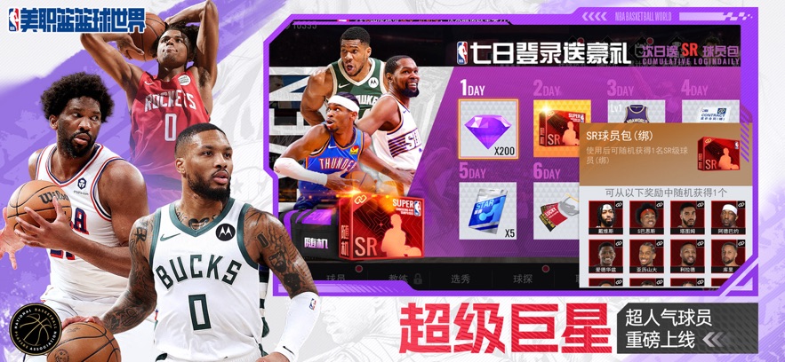美职篮篮球世界0.1折官网版图5