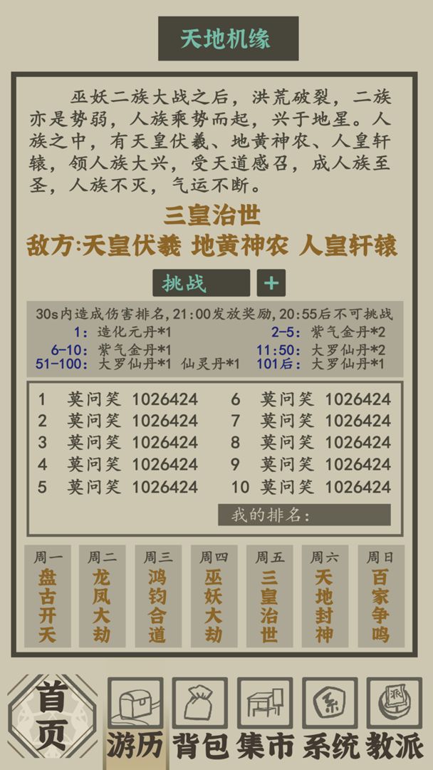 带着系统在洪荒修仙图3