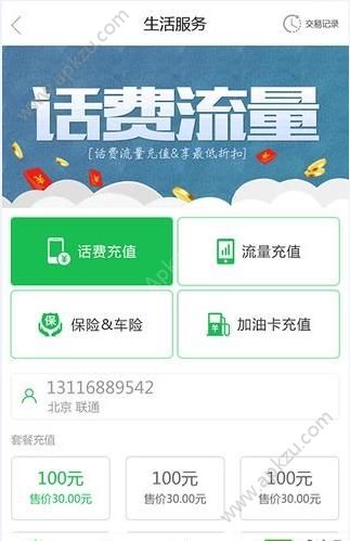 万景新能源app图4
