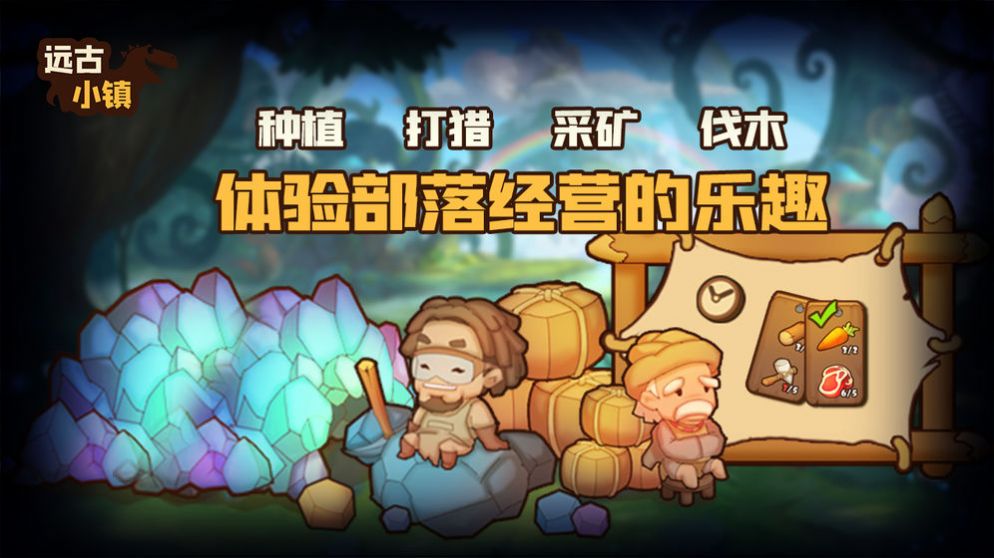 远古小镇游戏金币安卓版  v1.1.2图3