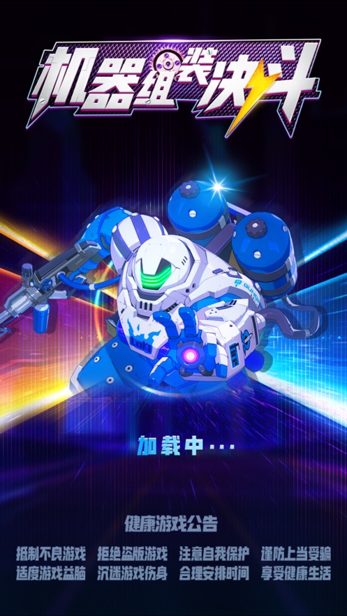 机甲组装决斗游戏图2