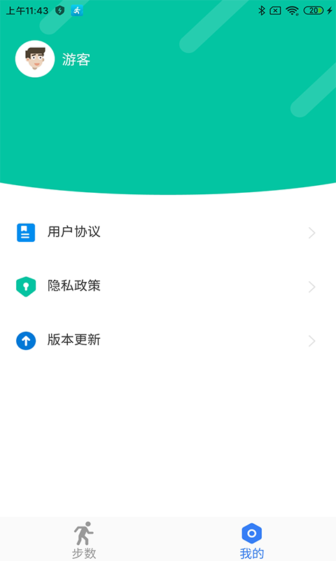 步数得宝app正式版  v1.0.0图2