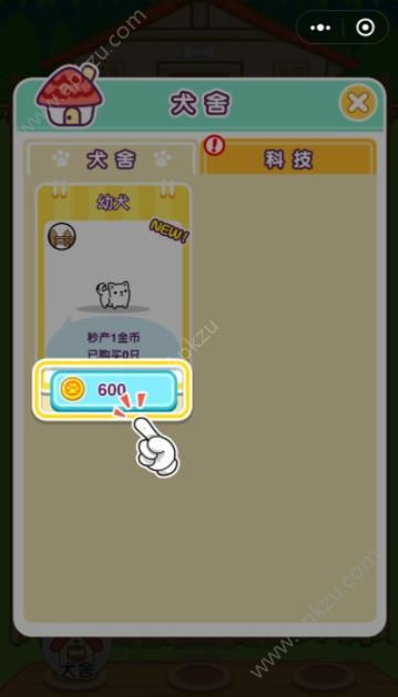 萌犬变变变微信版图4