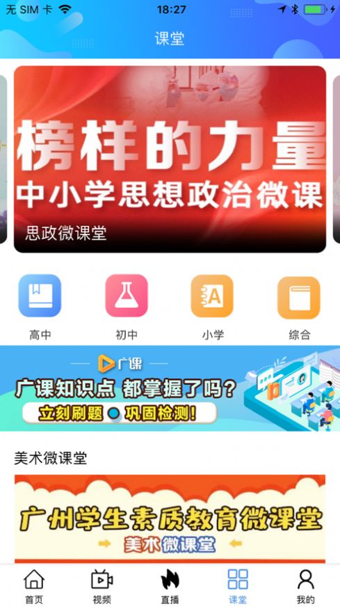 花城+广州电视课堂app官方版下载  v5.6.3图3