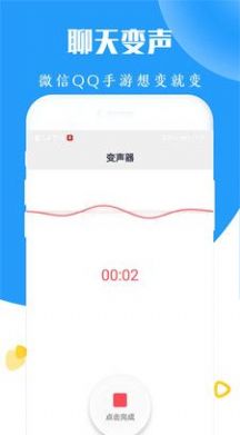 太空杀变声器app官方最新版下载  v20200513图1