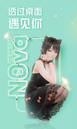 yoyo鹿鸣人工桌面图4