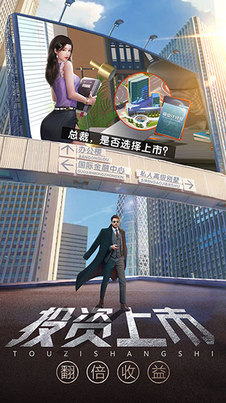 谁是首富(附兑换码)内置菜单版下载 v1.0.41图4