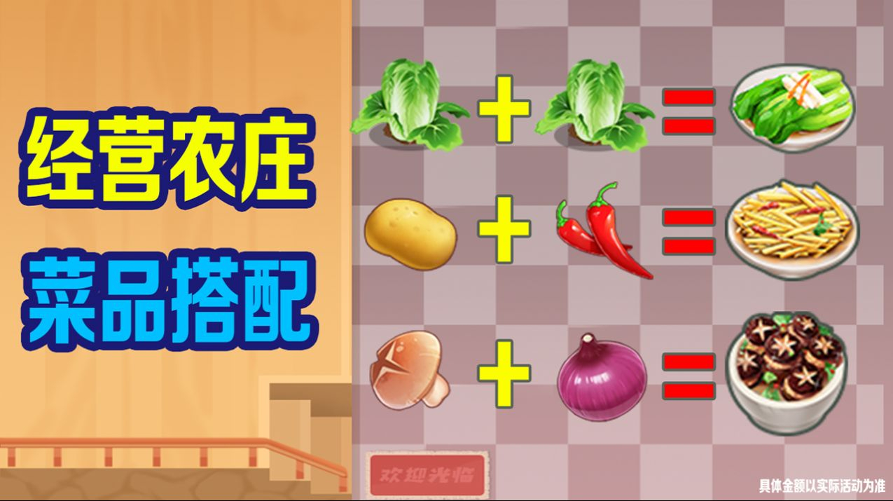 开心农家乐极速版图2