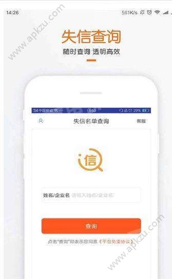 失信名单查询app下载  1.0图3