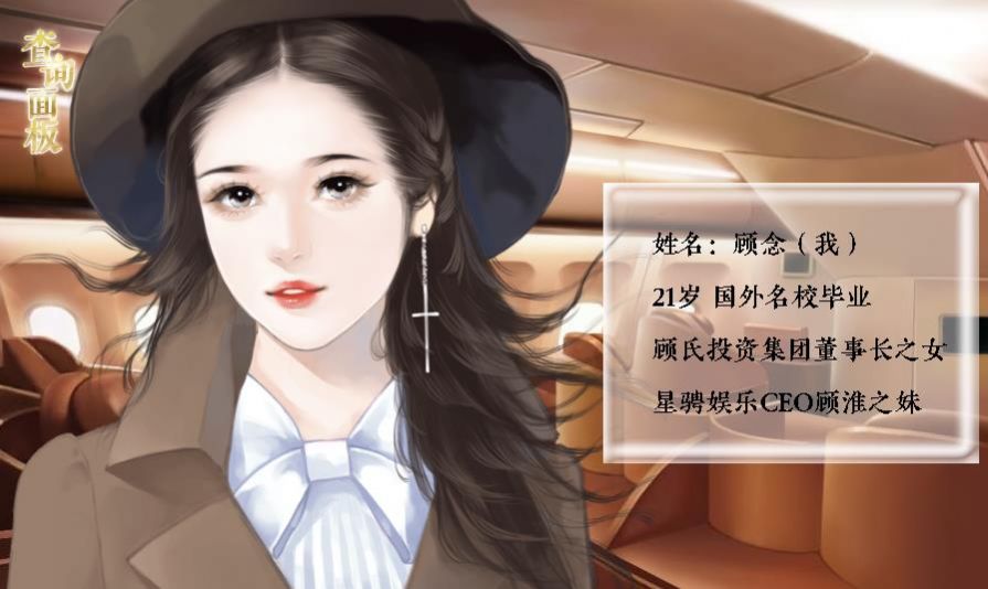 娱乐圈之豪门助理完整攻略安卓版  v1.0图3