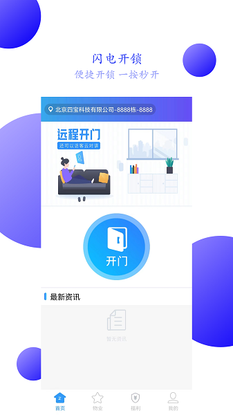 兴邻到家图2
