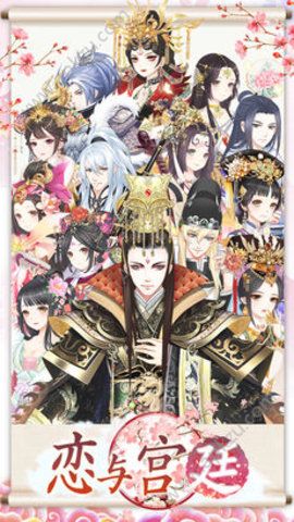 恋与宫廷官网图4