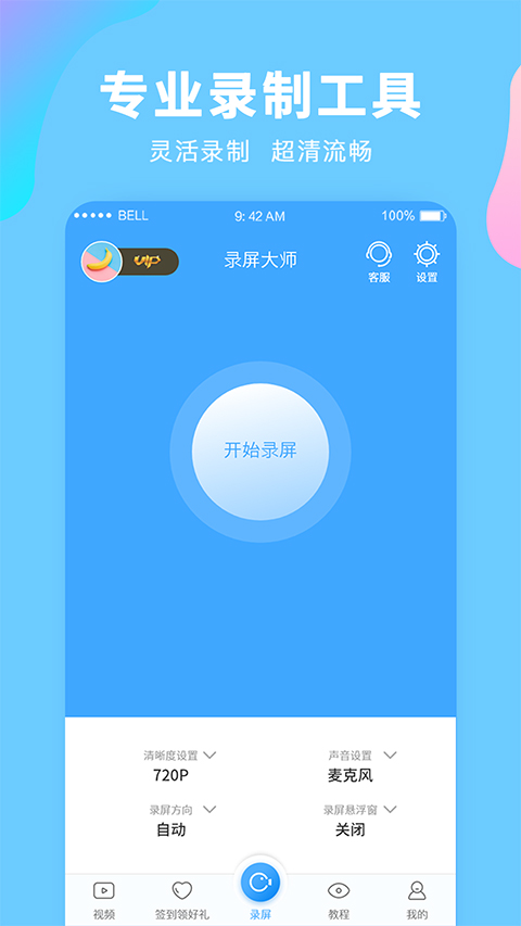 录屏大师手机版图1