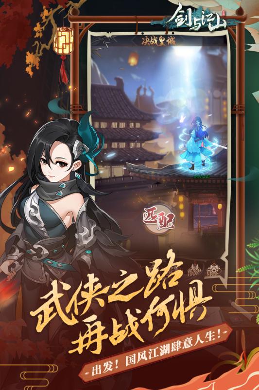 剑与江山官方网站图3