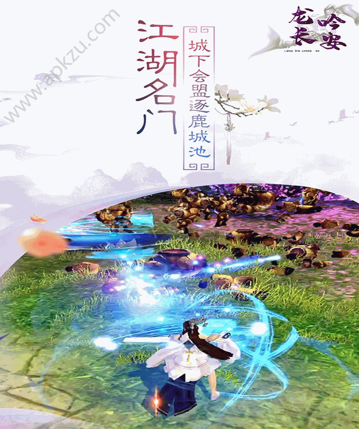 龙吟长安手游图3