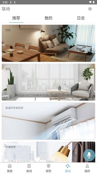 eastsoft智能家居最新版图4