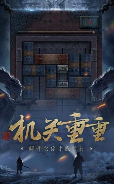 皇陵地宫手游图1