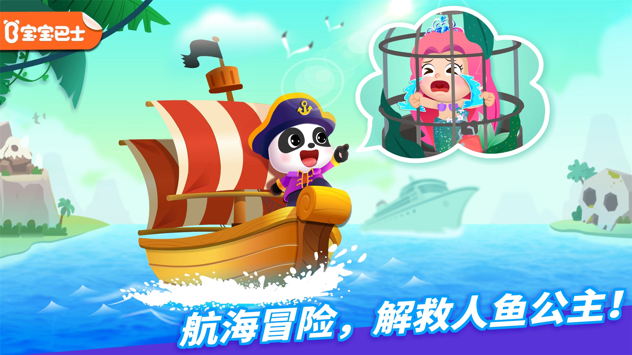 宝宝航海挑战破解版图4