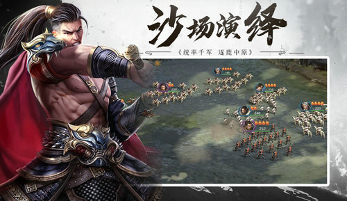 乱世三国横扫九州图1