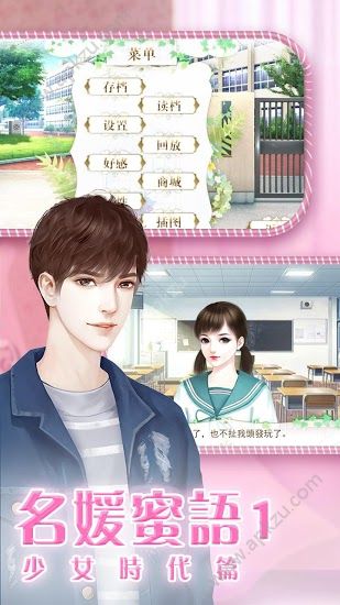 橙光名媛蜜语之少女时代篇安卓完整安卓版  v1.01.181124图2