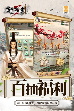 轩辕剑3手机版图3