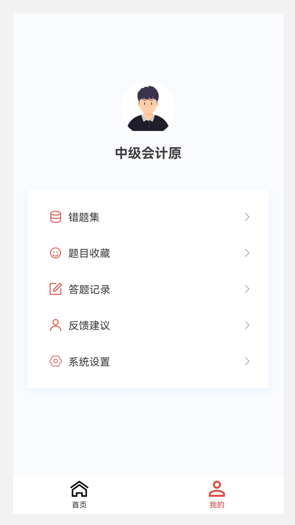 中级会计原题库 图3