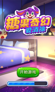 糖果奇幻爱消除图3